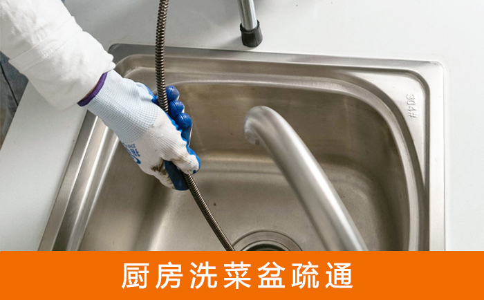 萝北疏通洗菜盆